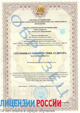 Образец сертификата соответствия аудитора №ST.RU.EXP.00006174-1 Камышин Сертификат ISO 22000